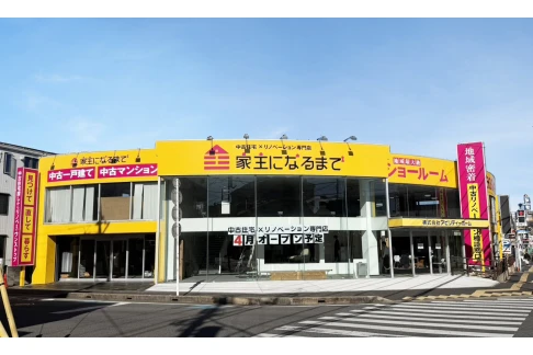 家主になるまで