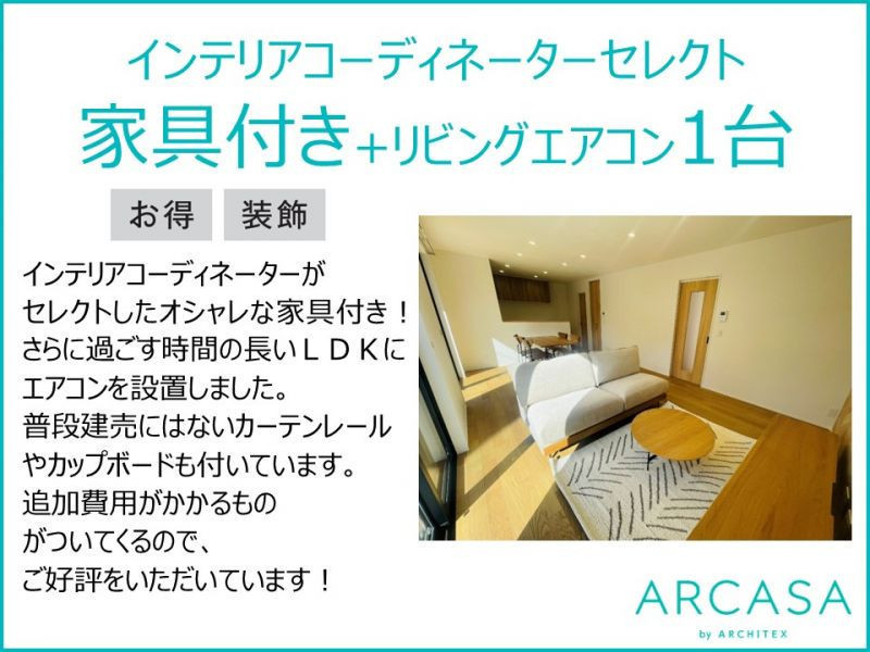 西尾市富山二丁目 全2棟 ｜ ARCASA（アルカーサ）｜ アーキテックスの