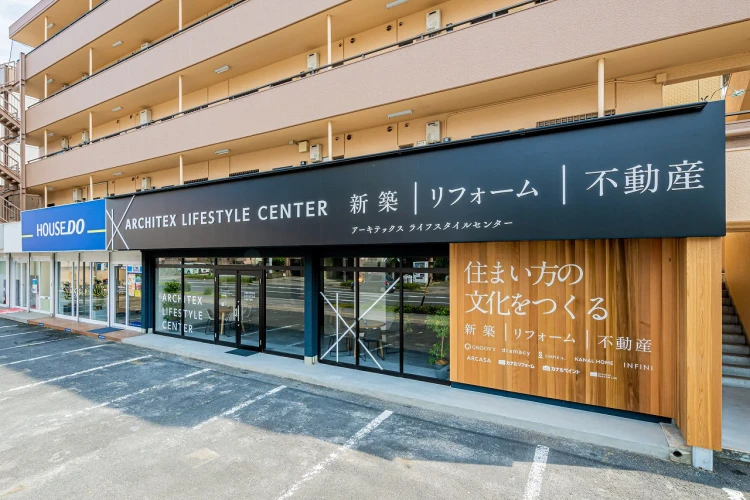 ライフスタイルセンター岩倉