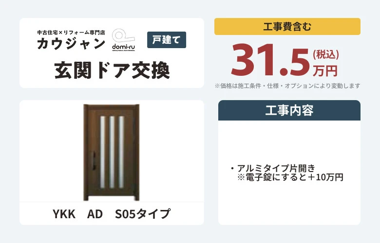 玄関ドア交換