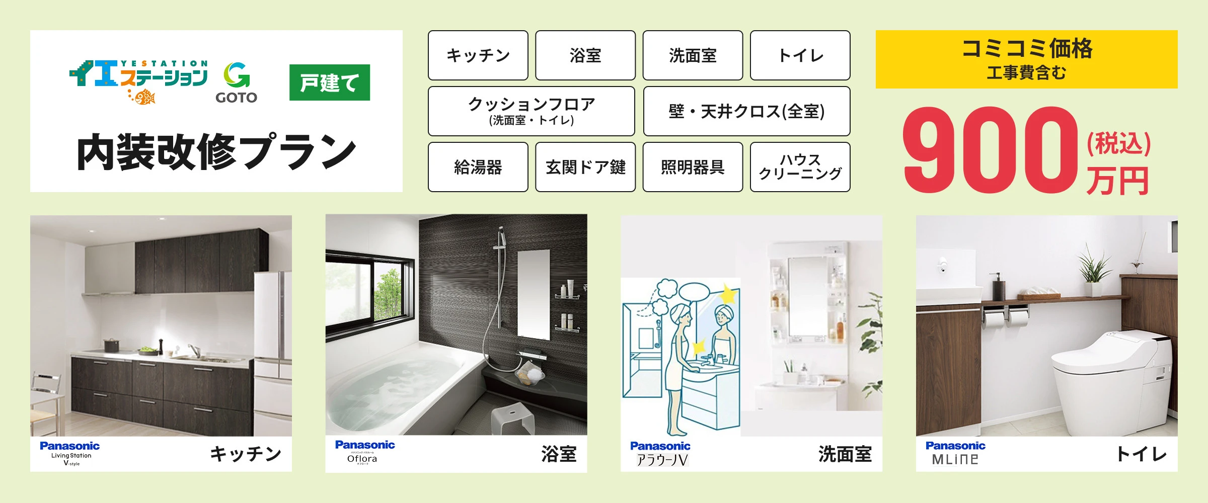 内装改修プラン