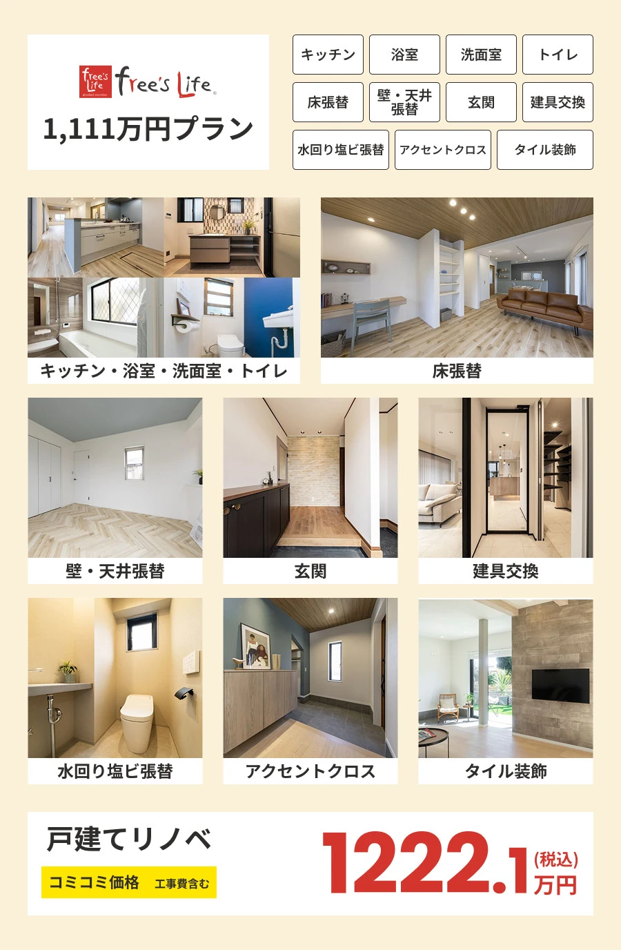 1,111万円プラン