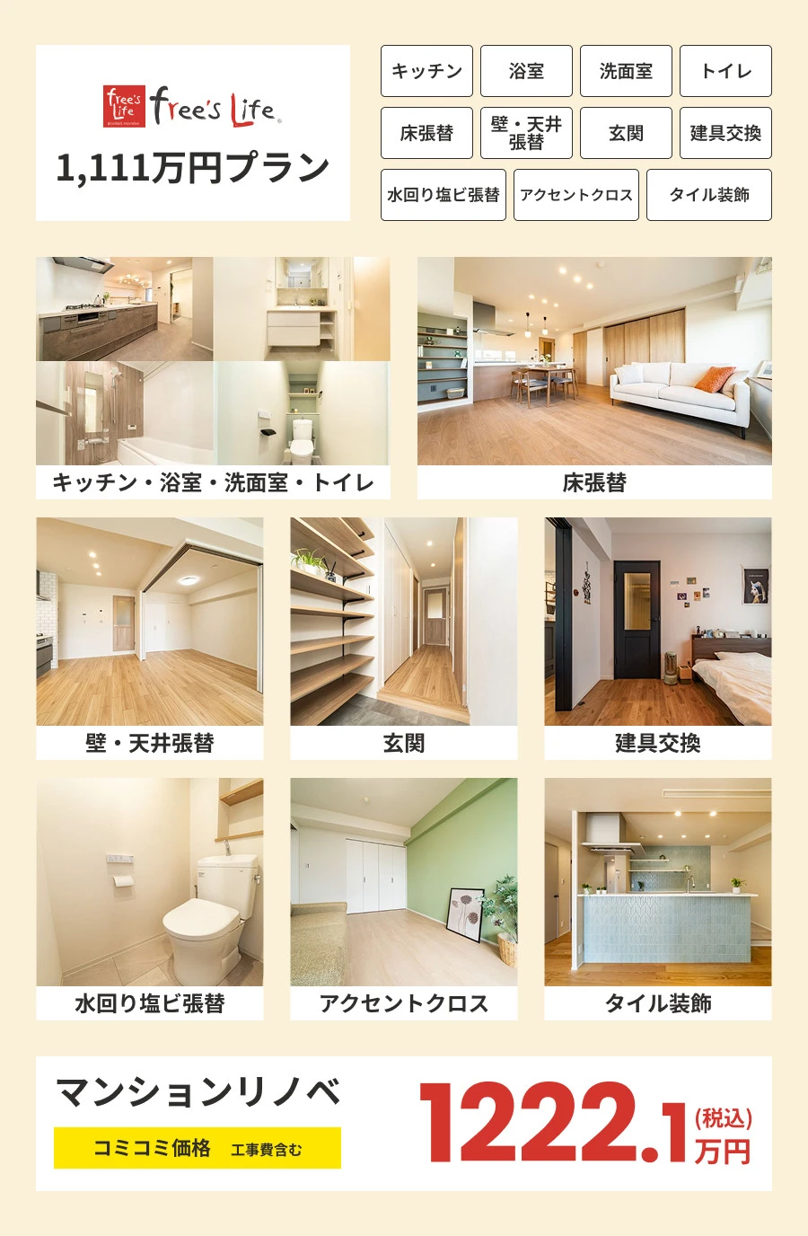 1,111万円プラン