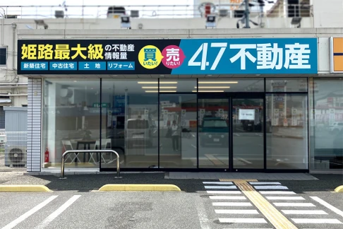 47不動産