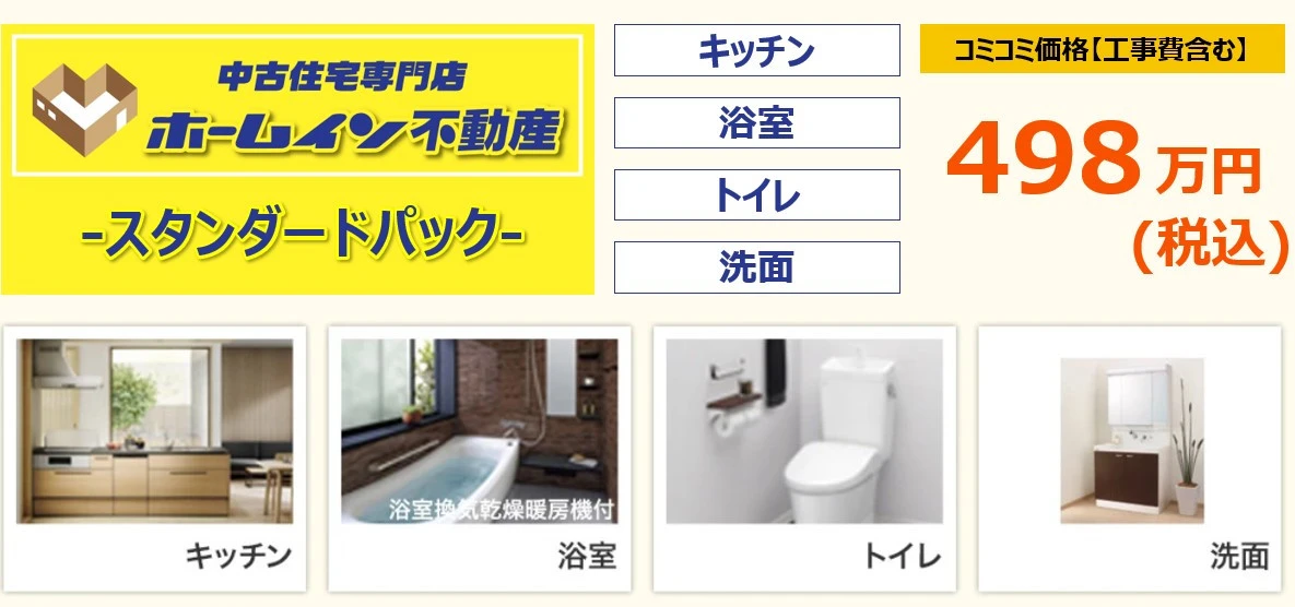スタンダードパック