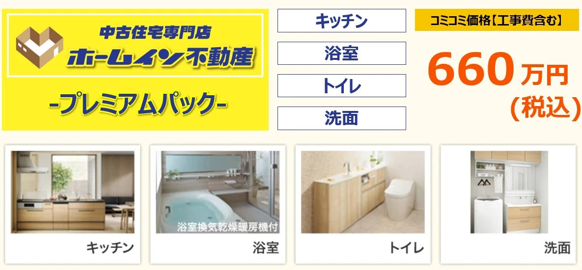 プレミアムパック