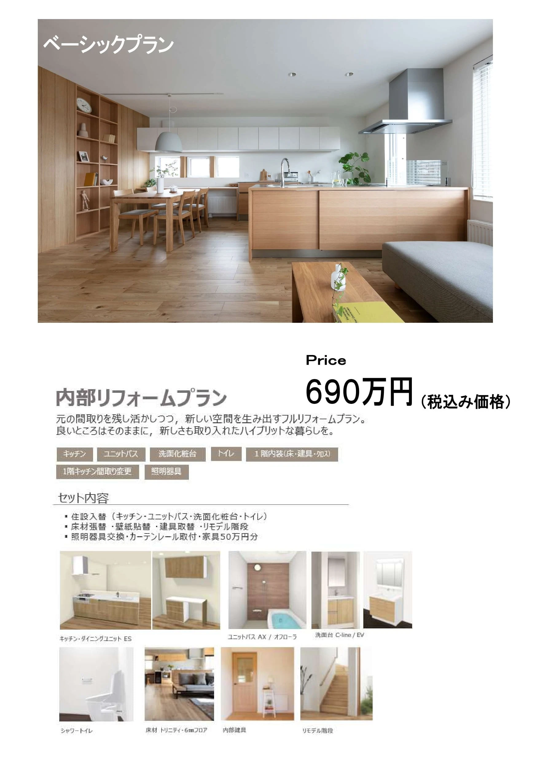 ベーシックプラン