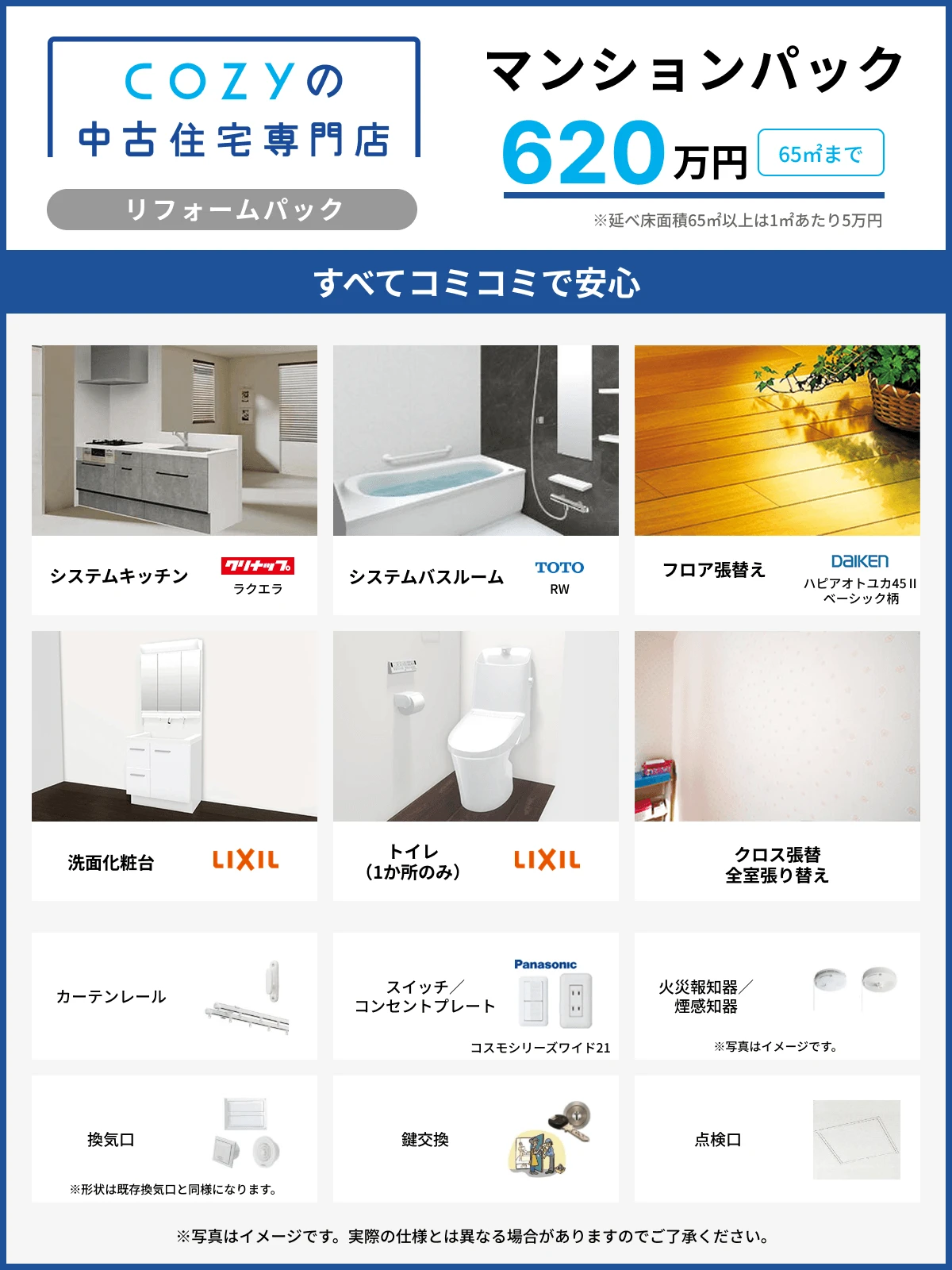 マンションパック