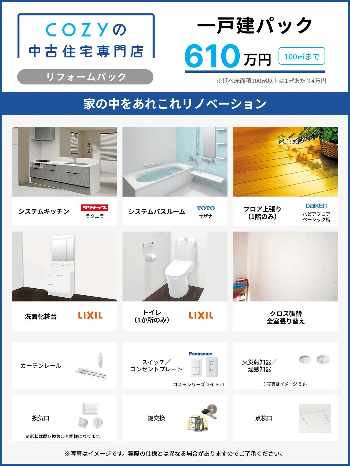 一戸建パック