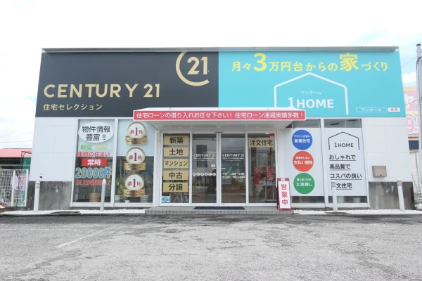 センチュリー21ヒューベストエステート小田原店