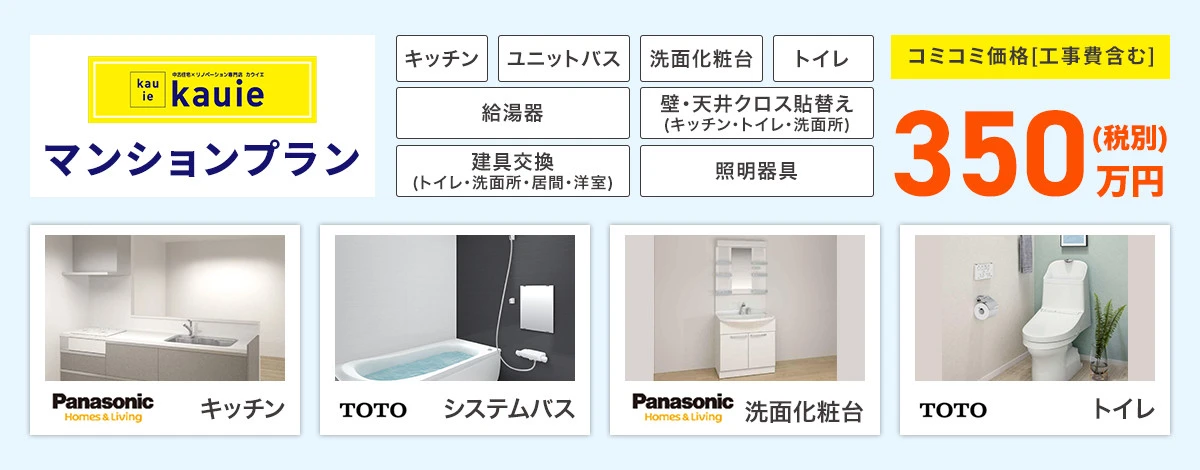 カウイエ マンションプラン