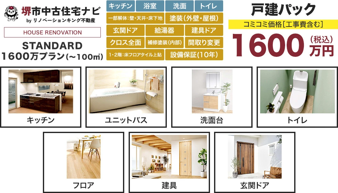 STANDARD　1600万プラン（～100㎡）