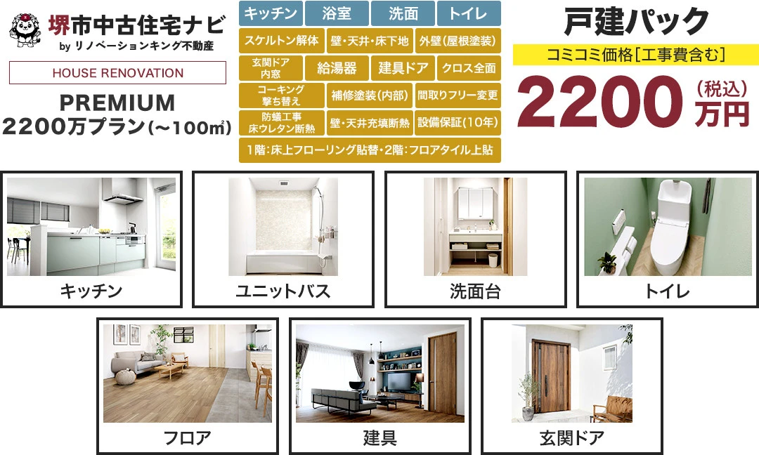 PREMIUM　2200万プラン（～100㎡）