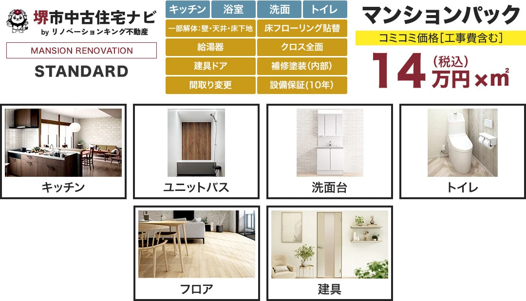 STANDARD　14万円×㎡