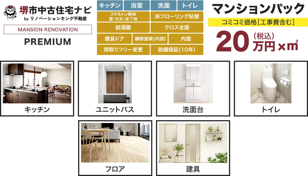 PREMIUM　 20万円×㎡