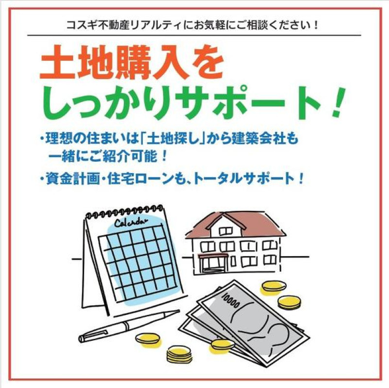 北区鶴羽田3丁目 | 熊本の不動産情報ナビ| コスギ不動産リアルティの