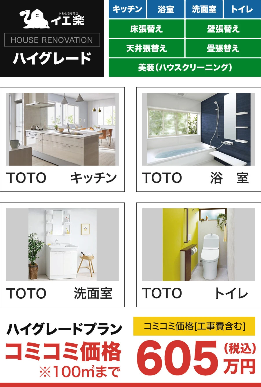 ハイグレード　～HOUSE RENOVATION～