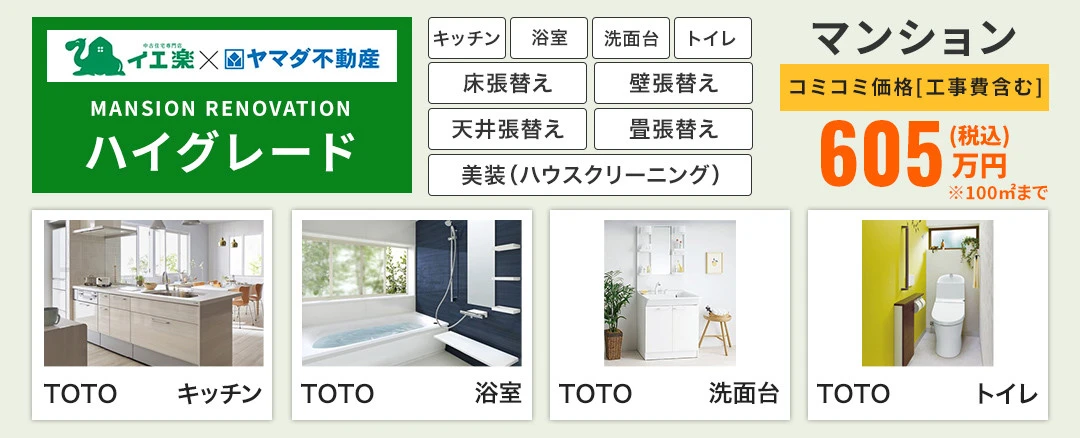 ハイグレード　～MS RENOVATION～