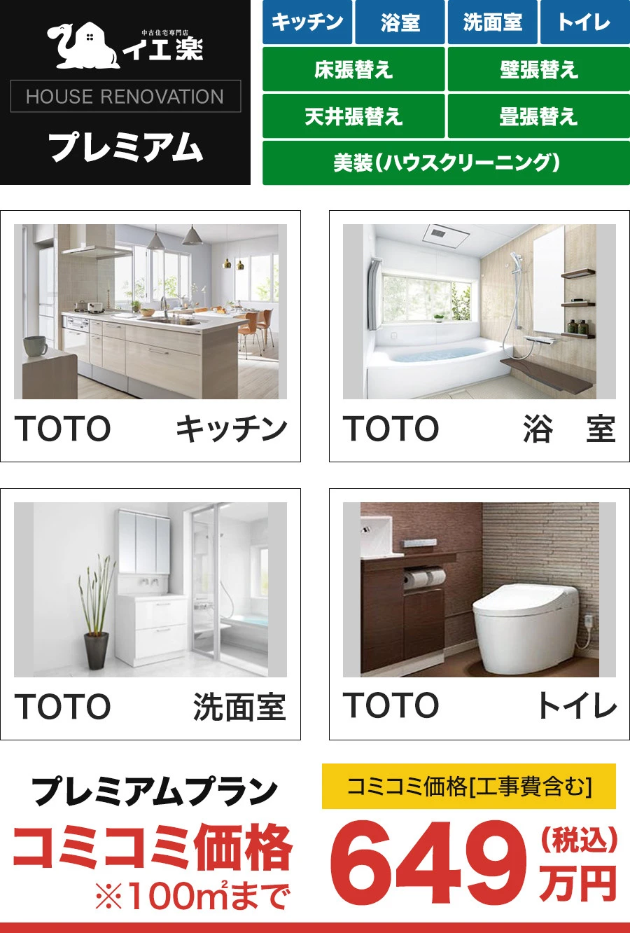 プレミアム　～MS RENOVATION～