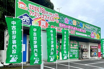 店舗案内 | イエ楽×ヤマダ不動産 | 高知市の中古戸建・中古マンション