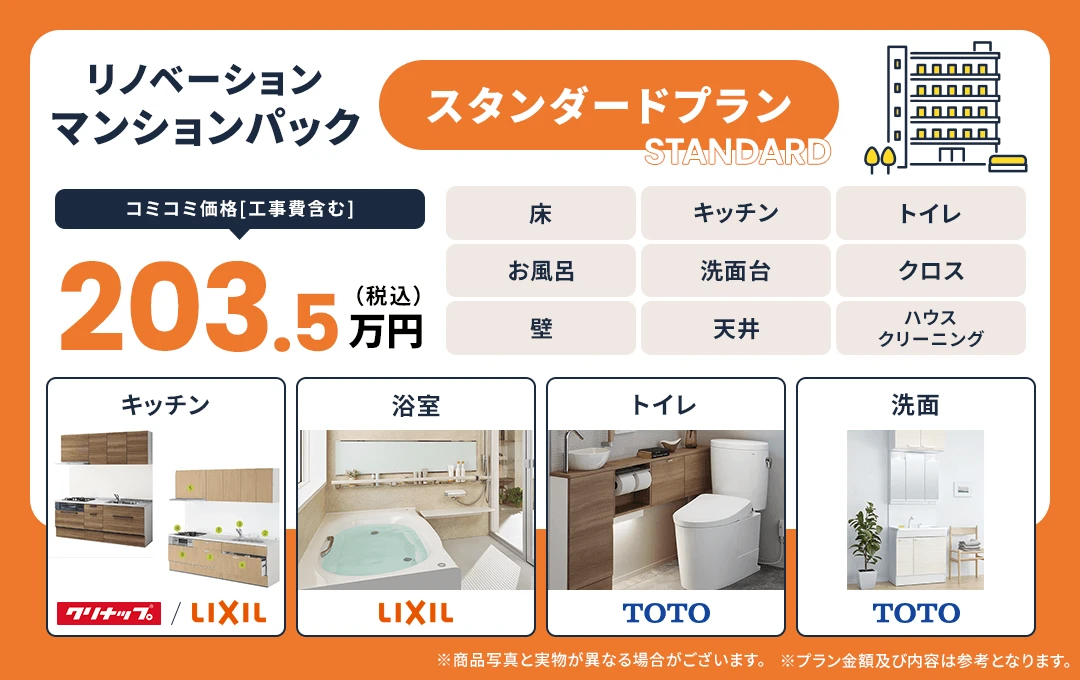 マンションスタンダード