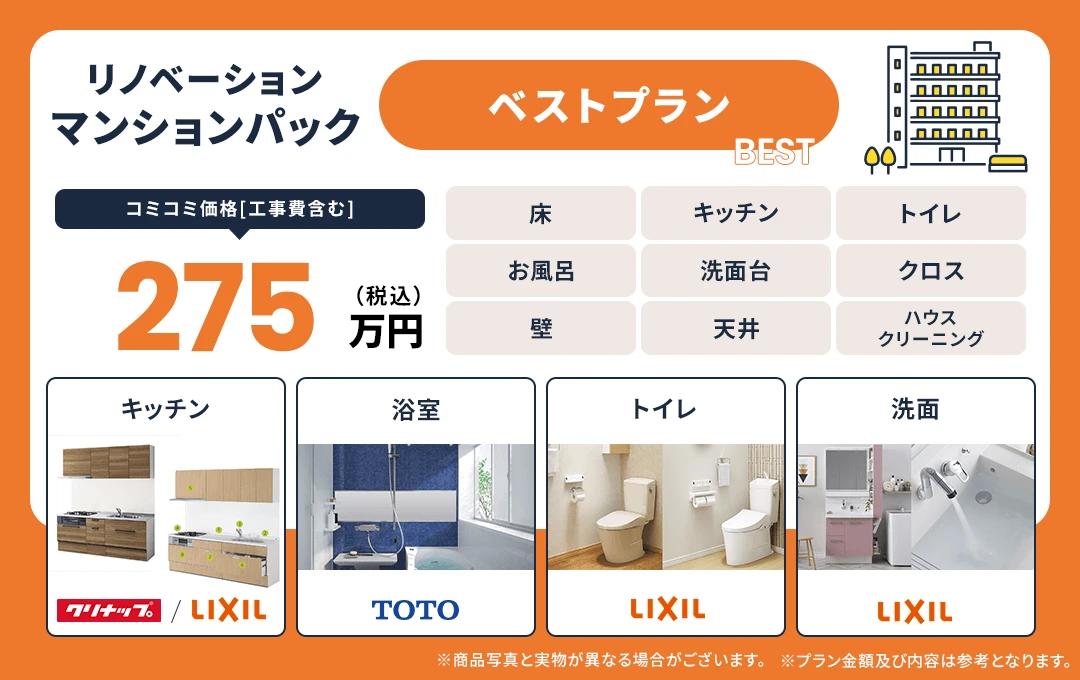 マンションベスト