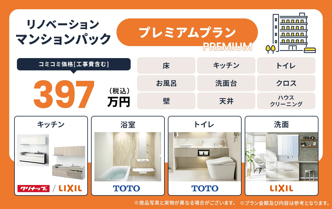 マンションプレミアム