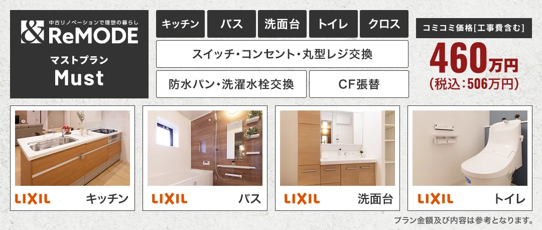 マストプラン