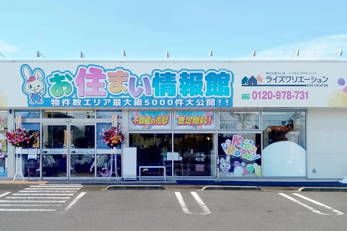 お住まい情報館 土浦店