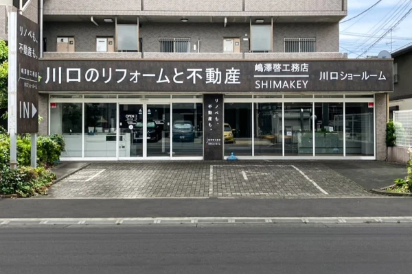川口ショールーム