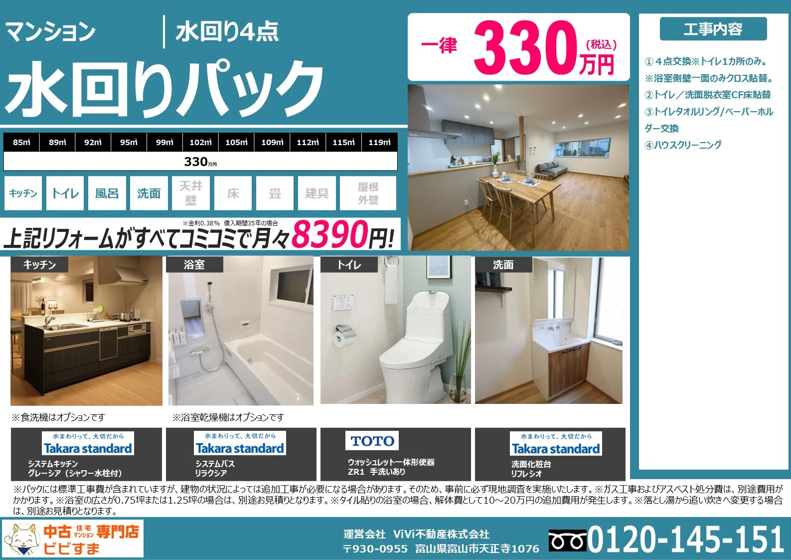 【マンション】水廻り４点セット