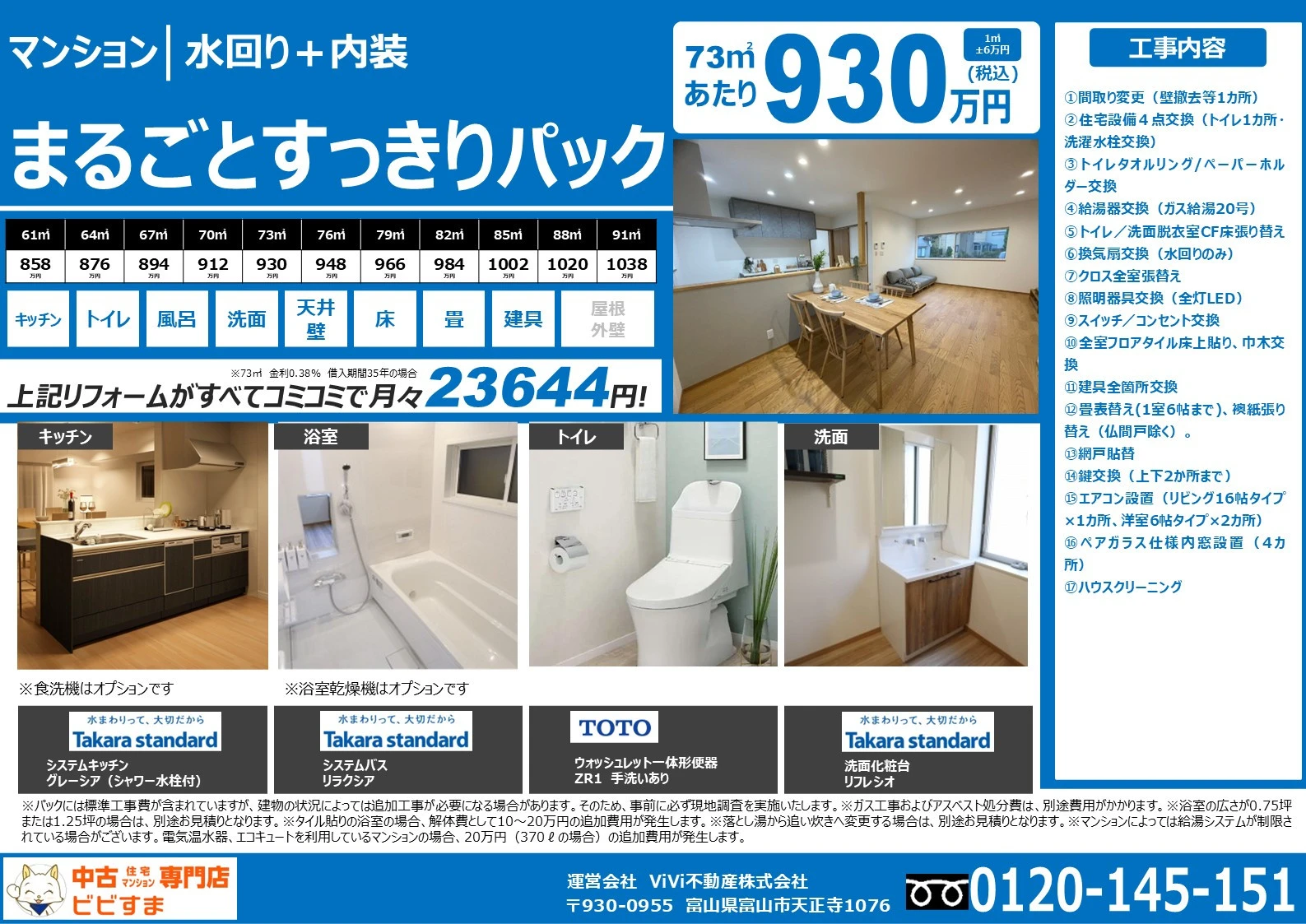 【マンション】まるごとすっきりパック