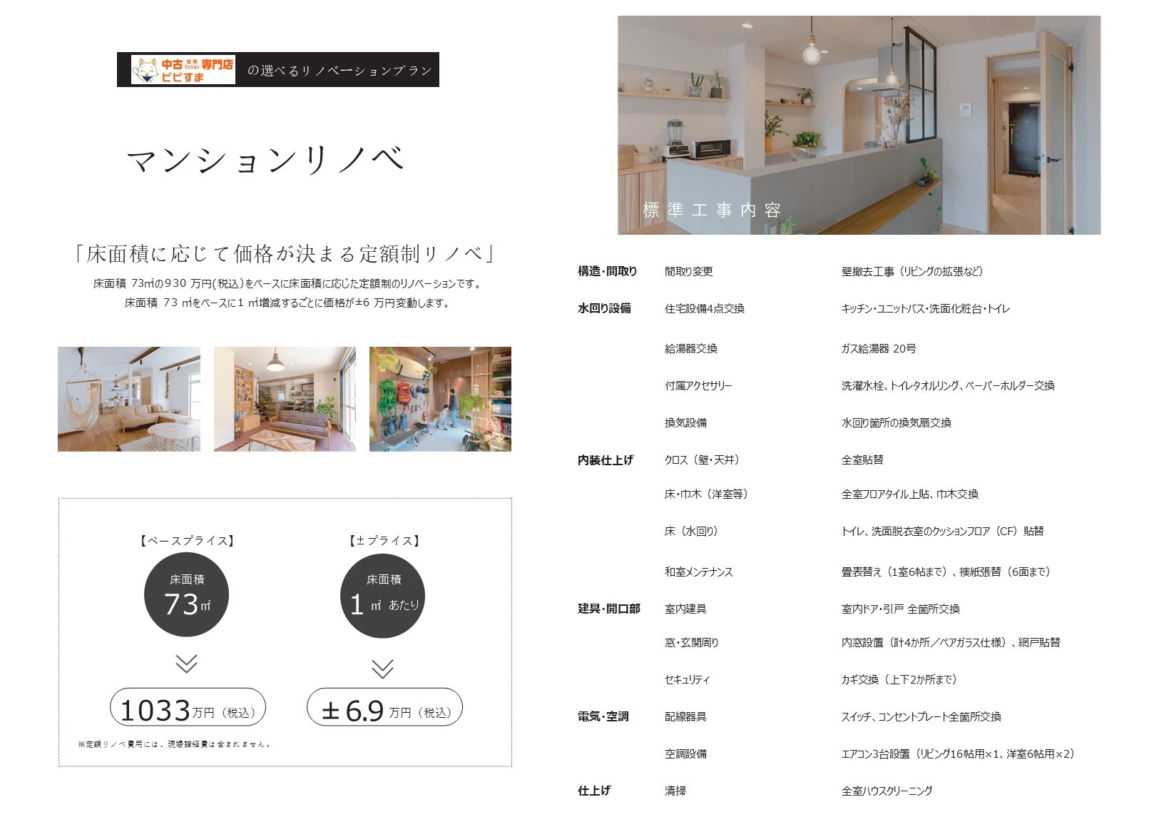 【マンション】まるごとすっきりパック