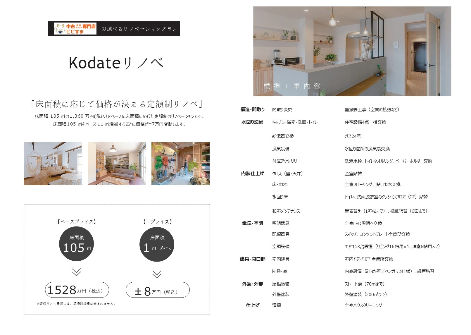 【戸建】まるごとすっきりパック