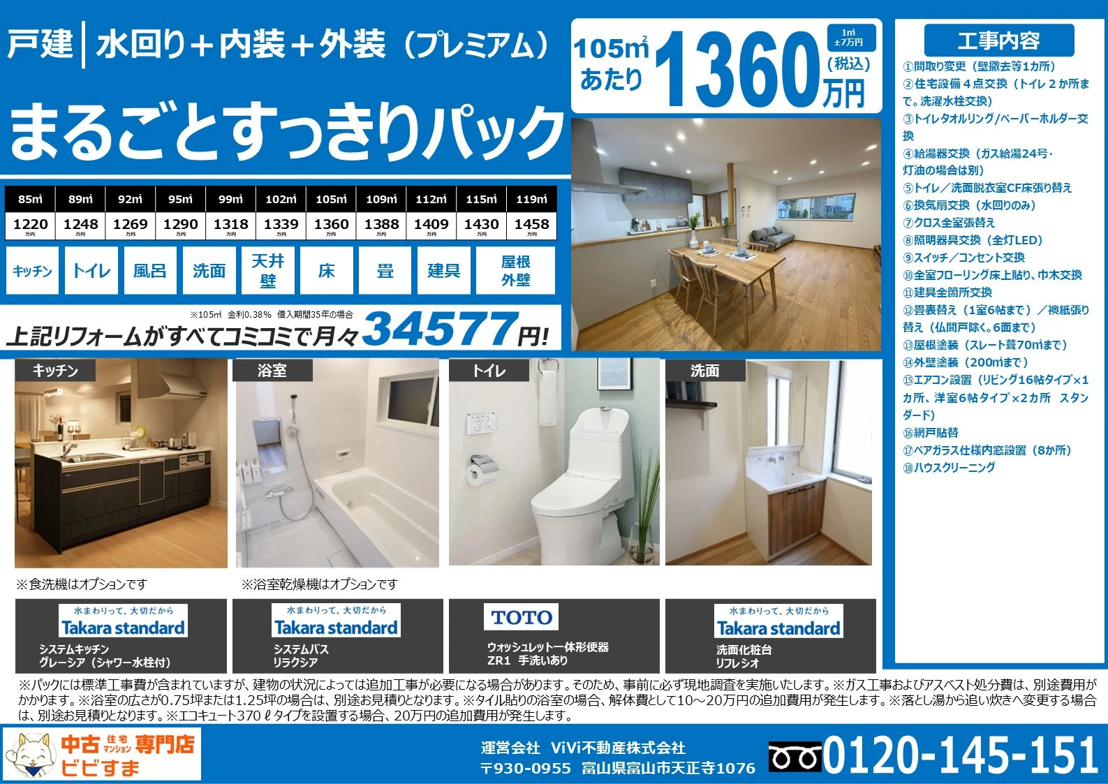 【戸建】まるごとすっきりパック