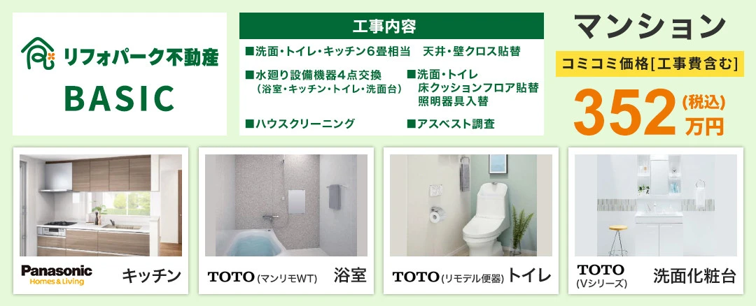 マンション BASIC