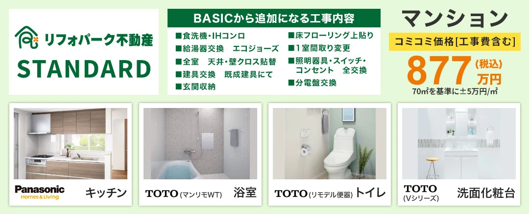 マンション STANDARD